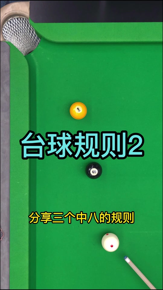 乐鱼vip-关于【规则演变】台球新规对运动员战术布局的影响分析的信息