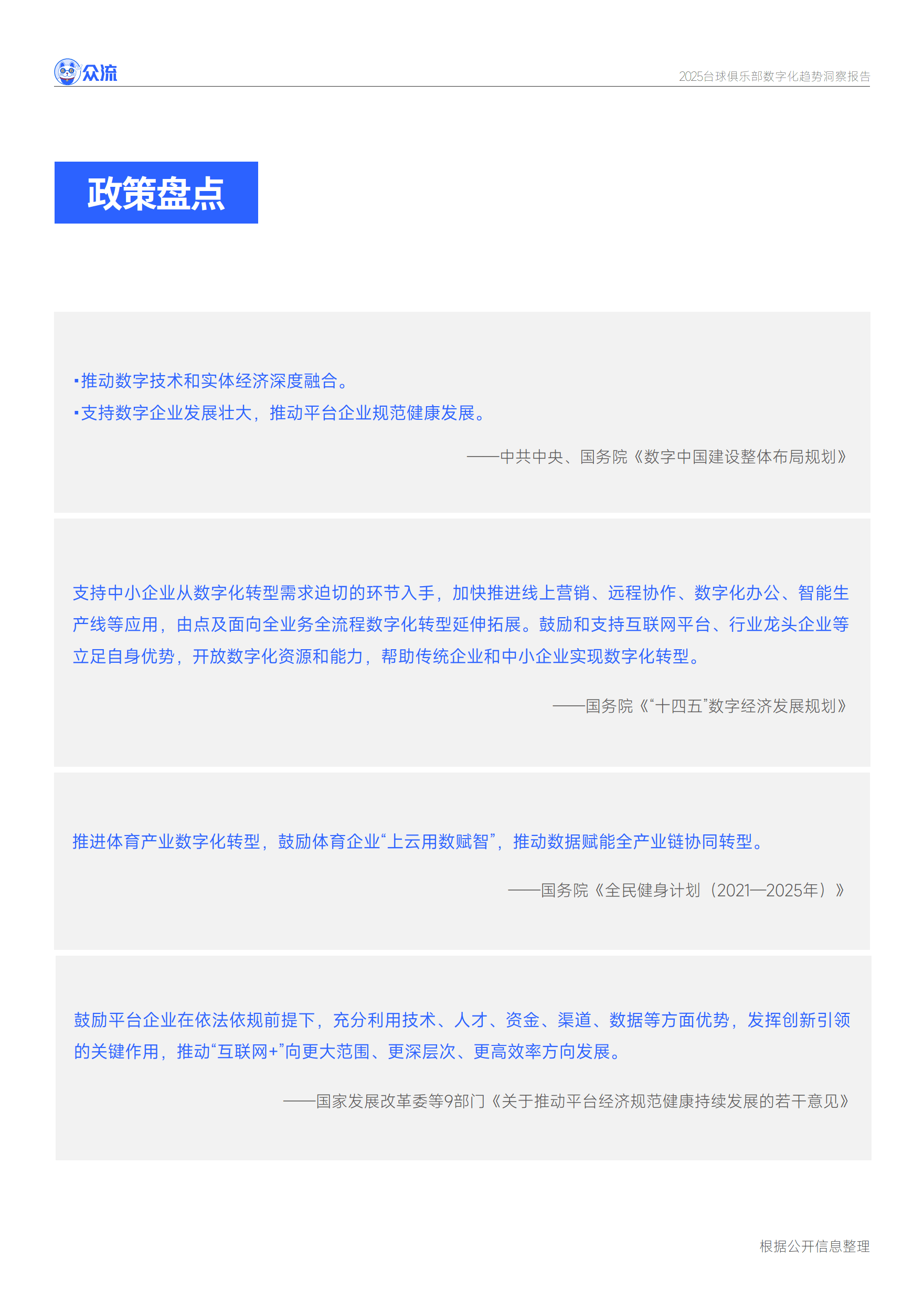 【规则演变史】台球比赛规则的发展历程与未来趋势的简单介绍