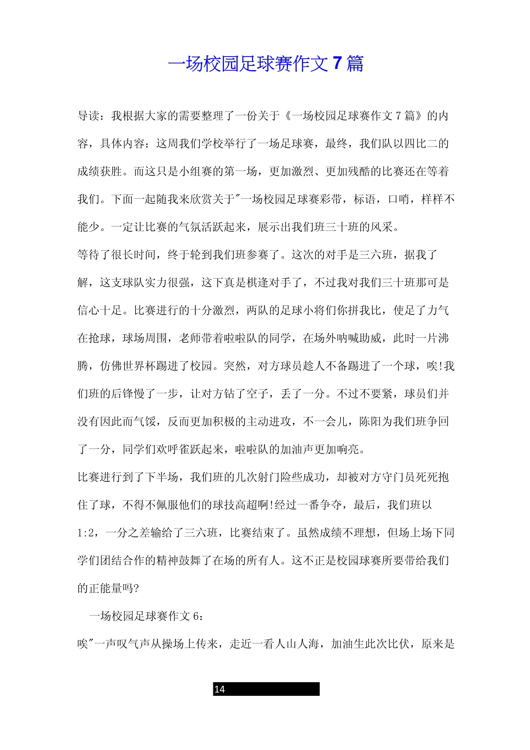 乐鱼vip-关于赛场上的“花絮”趣闻，一个个笑料百出的信息