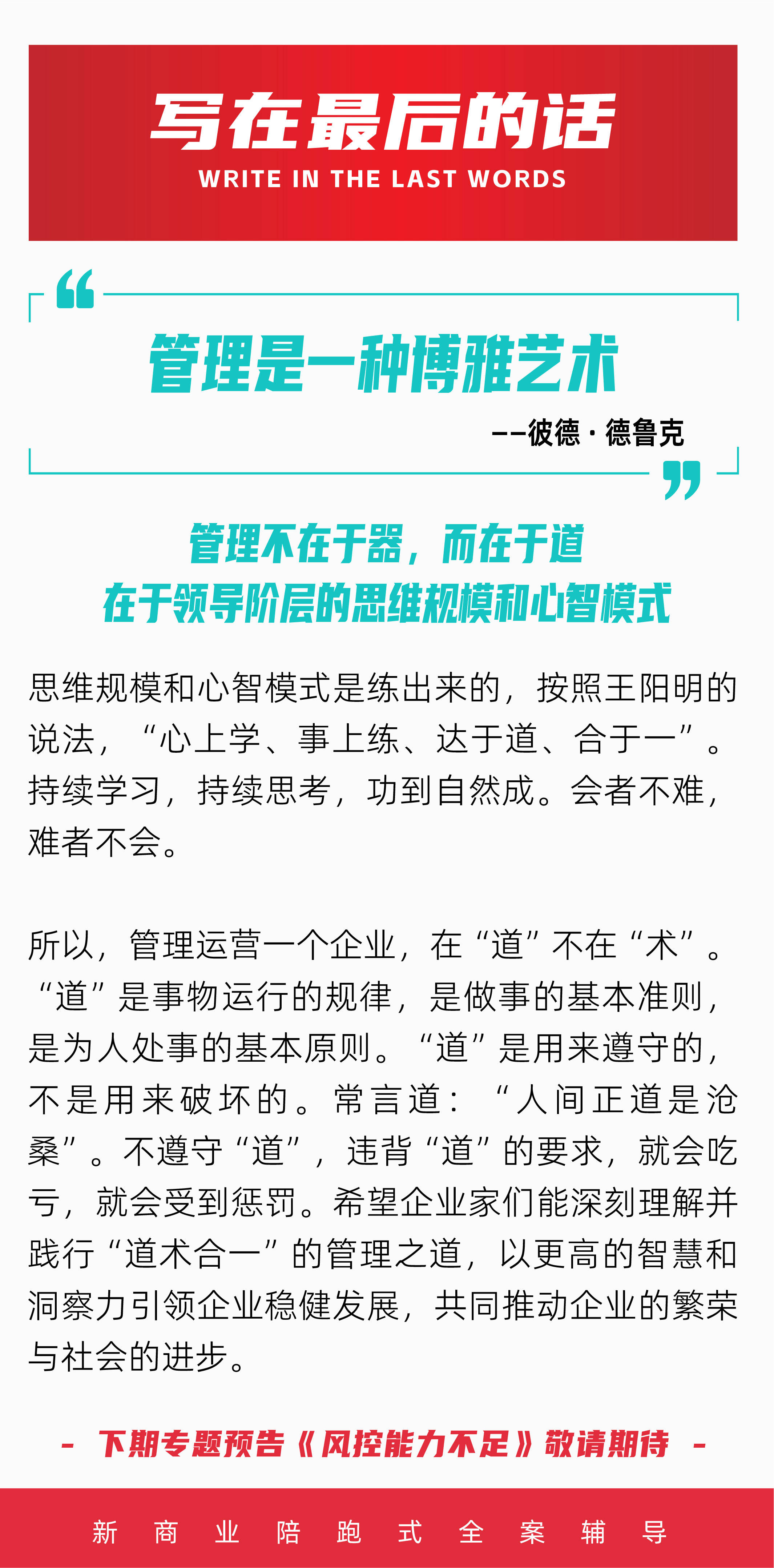 包含管理层访谈：打造冠军的管理哲学的词条